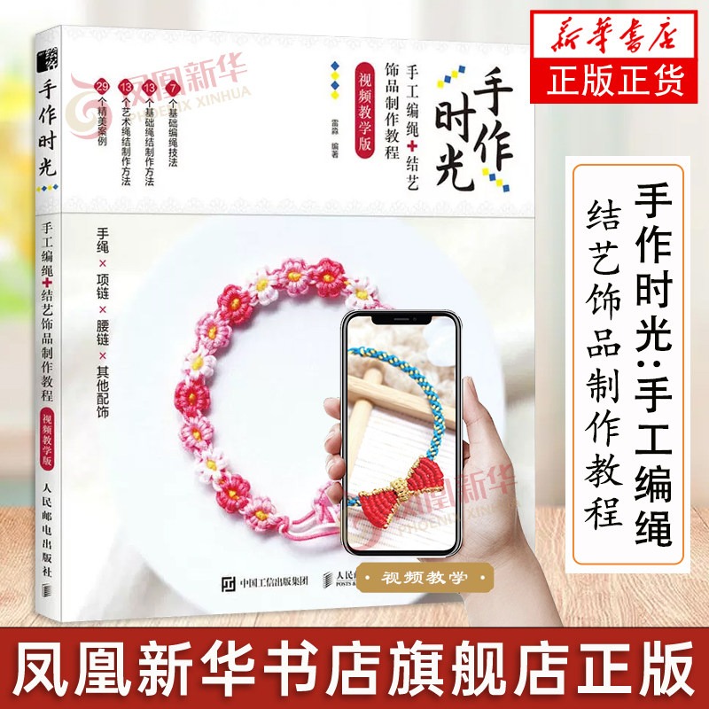 Handmade Braided Rope Knotwork - Jewelry Making For Beginners Book ulasan dan harga